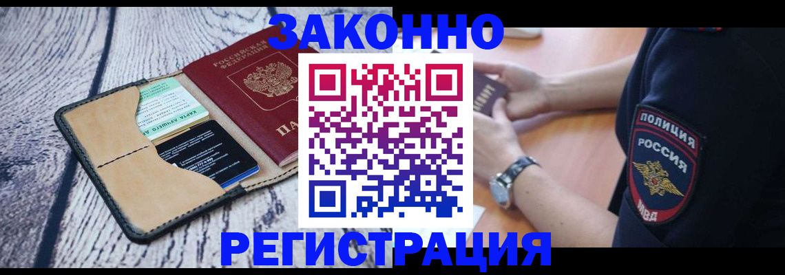 временная регистрация 2025 в Гороховце