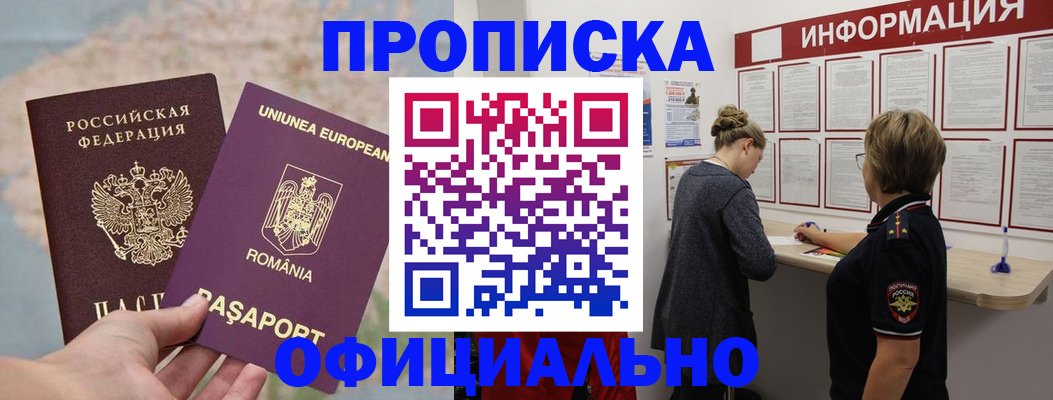 временная регистрация в Гороховце