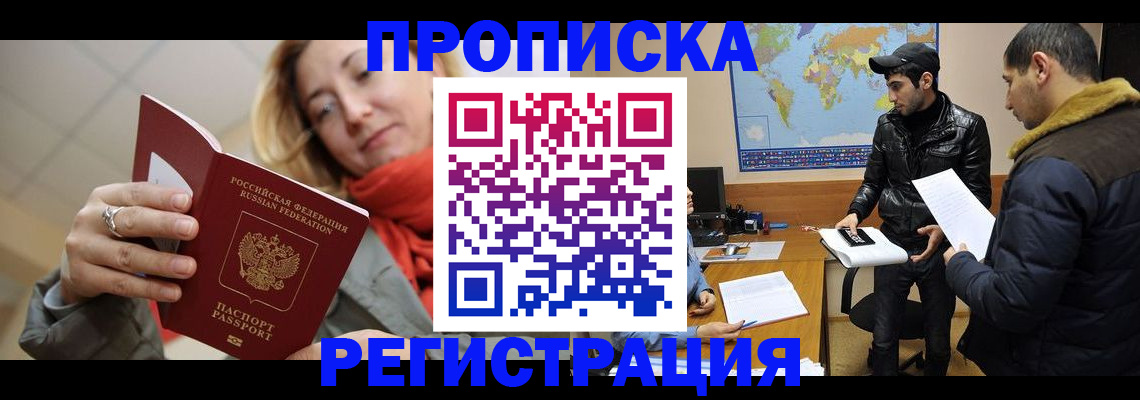 временная прописка в Гороховце